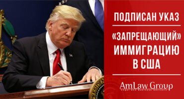 Честный разбор «запрещающего иммиграцию» указа Дональда Трампа