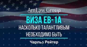 НАСКОЛЬКО ТАЛАНТЛИВЫМ НЕОБХОДИМО БЫТЬ, ЧТОБЫ ПОЛУЧИТЬ ВИЗУ EB-1а | Все секреты EB-1а |