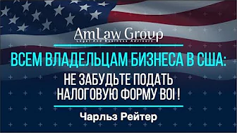 НАЛОГОВАЯ ФОРМА BOI: необходимо заполнить всем владельцам бизнеса в США!