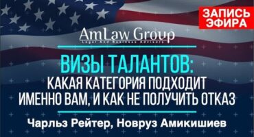 ЗАПИСЬ ЭФИРА про визы талантов