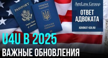 U4U 2025 — Важные обновления для граждан Украины