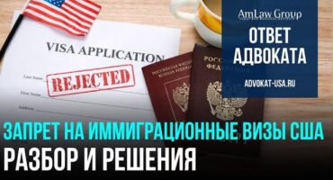 Приостановка иммиграционных виз США для 75 стран: кого касается и как обойти запрет