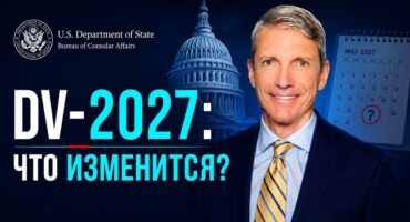 Лотерея Green Card 2027: что изменилось и когда можно подать заявку