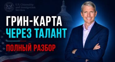 Собрать кейс EB-1A за 30 минут: все ошибки, за которые вы получите отказ