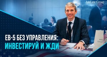 Виза EB-5: сколько времени нужно уделять бизнесу?